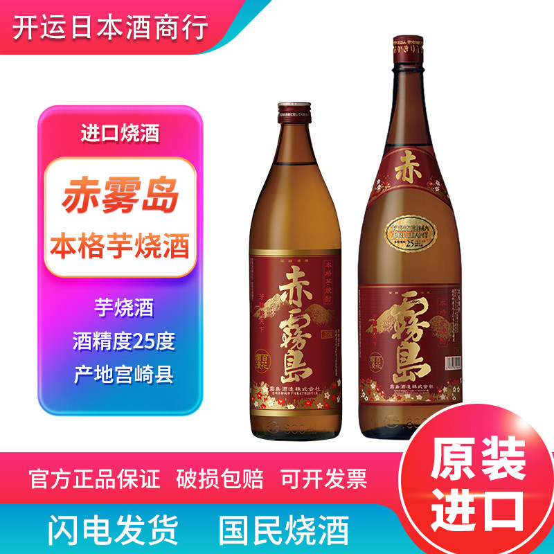 黑白赤雾岛1.8L日本烧酒原装进口洋酒清酒梅酒本格芋酎25度包邮