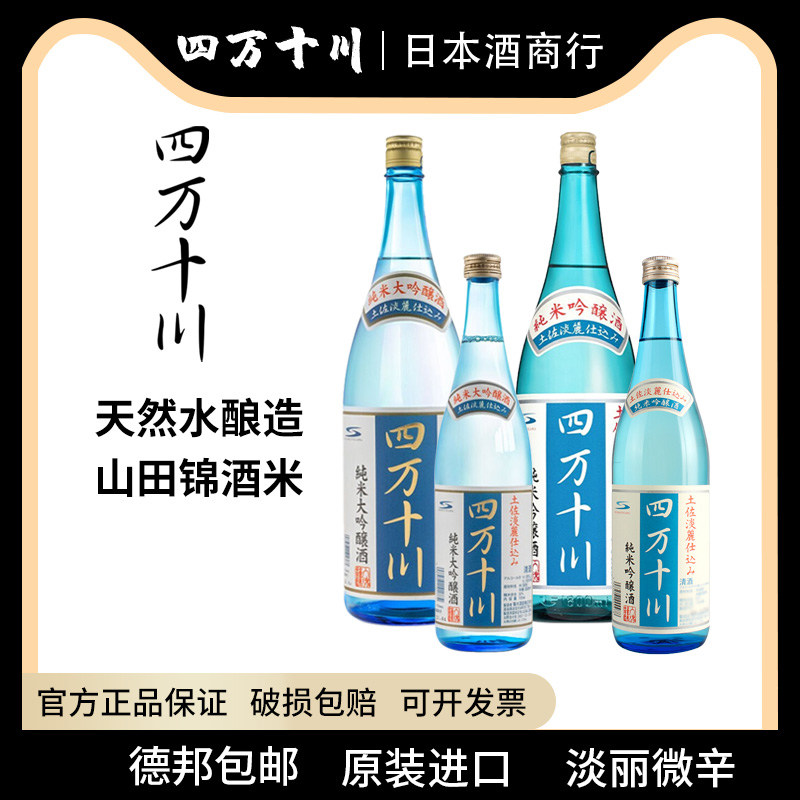 日本原装进口清酒洋酒 四万十川纯米大吟酿 土佐淡丽高知菊水酒造