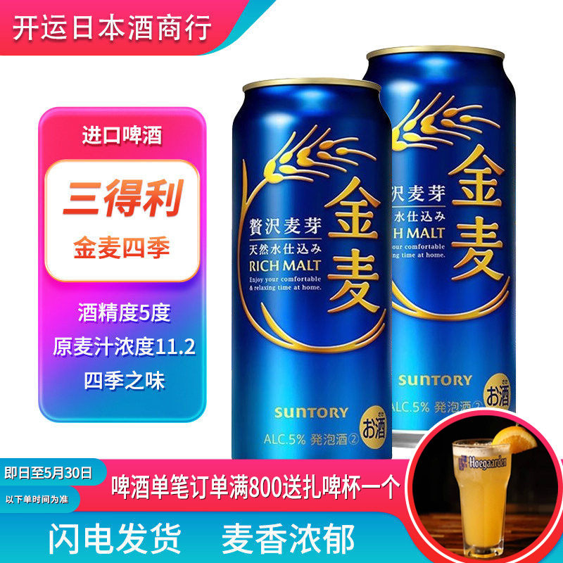 【26.2产】日本三得利金麦啤酒原装进口500ml罐晚酌金麦四季限定