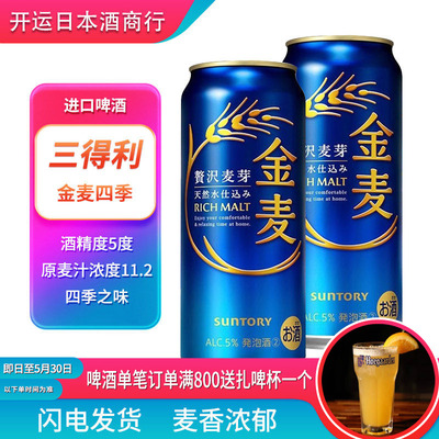 【26.2产】日本三得利金麦啤酒原装进口500ml罐晚酌金麦四季限定