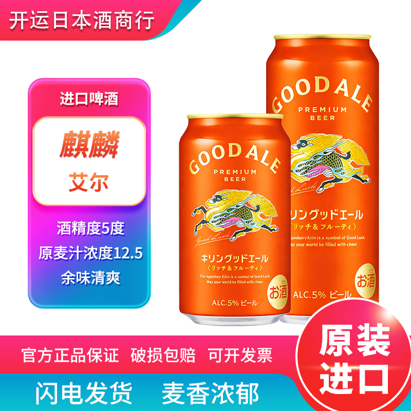 【25.9现货】日本原装进口麒麟艾尔啤酒果味啤酒350ml/500ml罐装