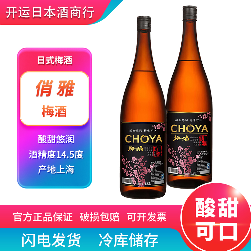 日式梅酒 CHOYA俏雅梅酒1800ml日式梅子酒蝶矢俏雅青梅酒果味甜酒