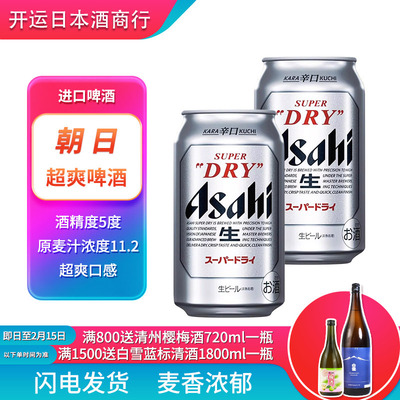 【25.12产】日本原装进口朝日超爽啤酒ASAHI辛口听装生啤酒350ml