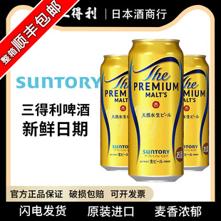 【25.12产】鹿晗同款日本进口三得利万志天然水啤酒生啤酒500金罐