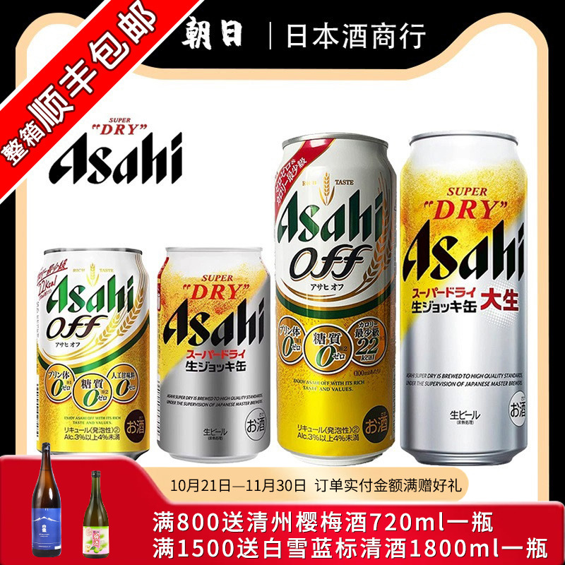 朝日啤酒原装进口正品行货