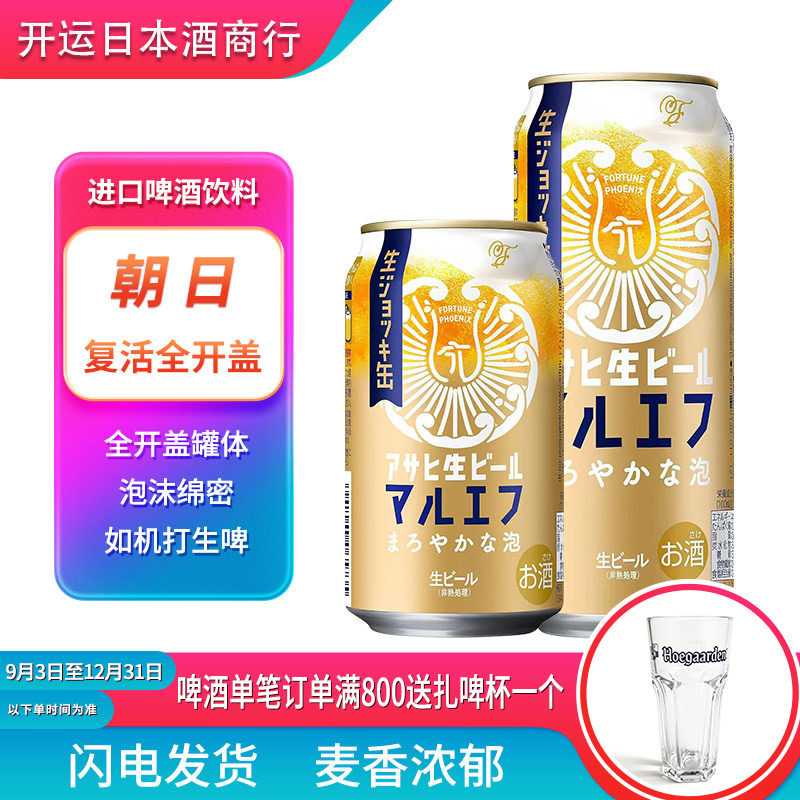 【26.7产】 朝日复活全开盖生啤酒限定包装生啤日本进口啤酒