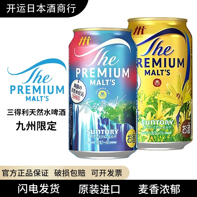 【25.7产】新日期日本三得利万志天然水啤酒金蓝九州限定进口原装