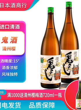 清洲樱鬼运清酒1.8L 日本原装进口洋酒清州樱鬼酒青洲樱日本酒