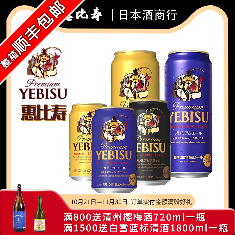 【25年7月】日本原装进口YEBISU惠比寿啤酒生啤起泡酒金罐黑紫罐