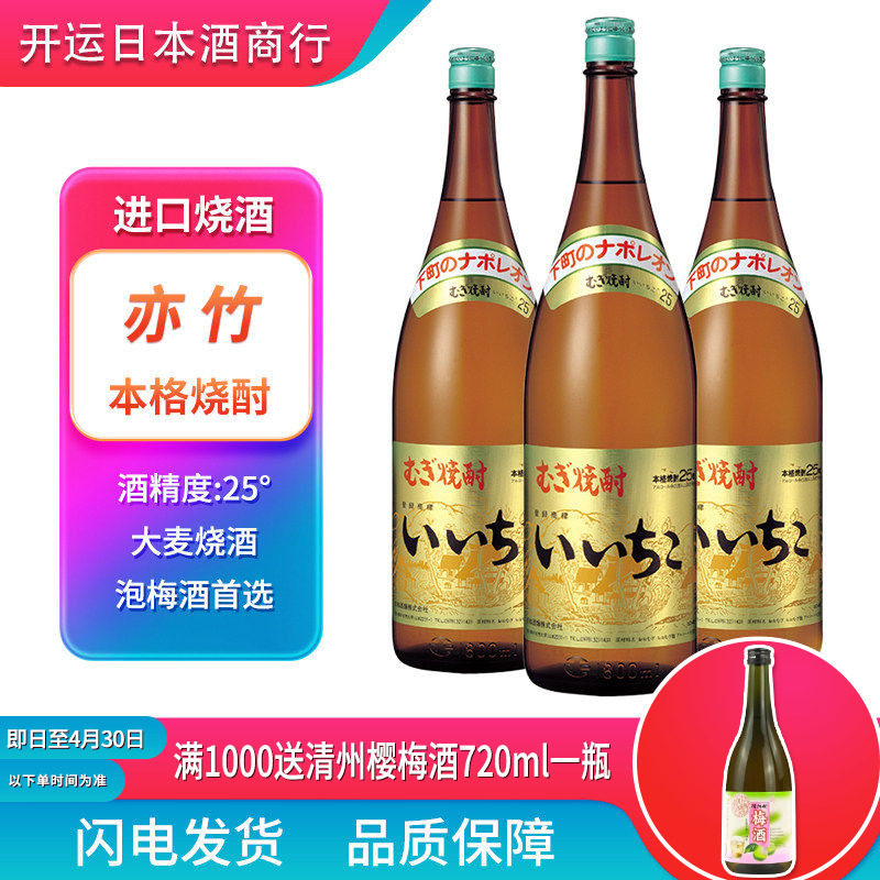 日本iichiko亦竹特制烧酒大麦蒸馏酒原装进口本格麦烧1800ml