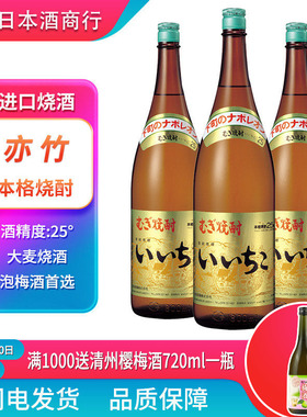 日本iichiko亦竹特制烧酒大麦蒸馏酒原装进口本格麦烧1800ml