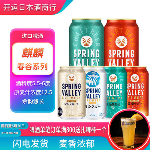 【26.2产】麒麟啤酒春谷丰润496啤酒丝绸白日本香日本进口500ml