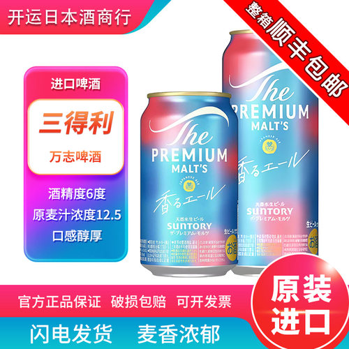 天然水生啤酒九州限定日本三得利