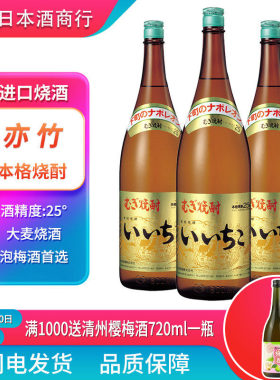 亦竹烧酒日本原装进口1.8L大瓶装