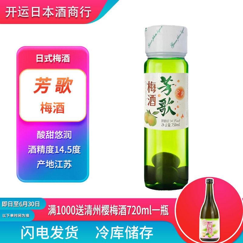 【6瓶】经典日式梅酒芳歌完熟梅子酒果露酒青梅酒含青梅果750ml