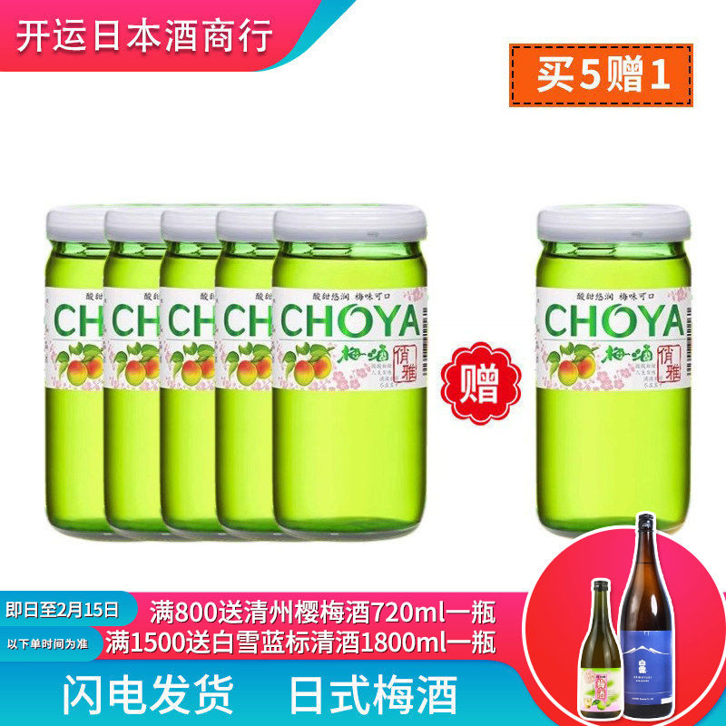 【5送1】俏雅梅酒160ml日式蝶失青梅子酒果酒女生士甜酒微醺特价
