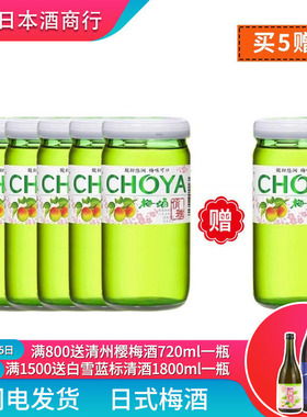 【5送1】俏雅梅酒160ml日式蝶失青梅子酒果酒女生士甜酒微醺特价