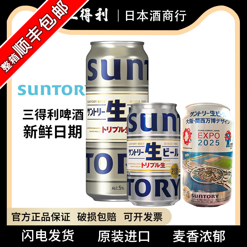 【25.6月产】日本进口SUNTORY三得利生啤酒麦芽精酿啤酒清爽500ml