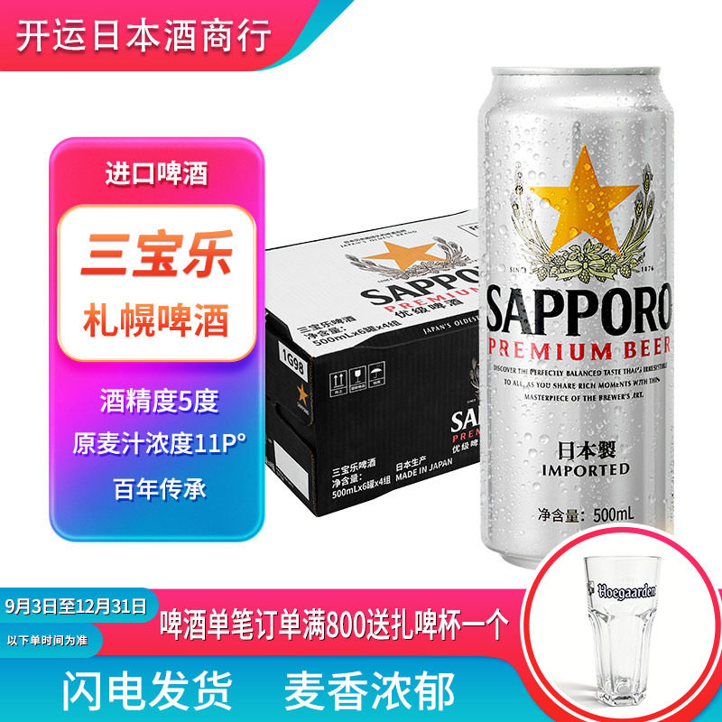 【26.6产】三宝乐啤酒银罐日本原装进口札幌啤酒罐装拉格500ml