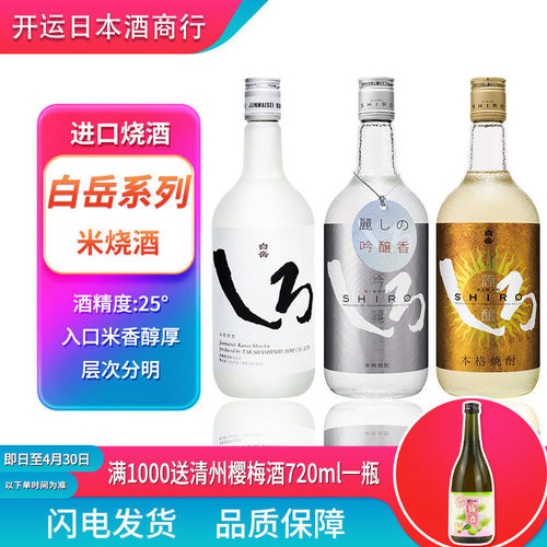 米烧烧酒日本原装进口米酒