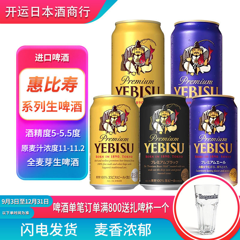 【26年6月】日本原装进口YEBISU惠比寿啤酒生啤起泡酒金罐黑紫罐