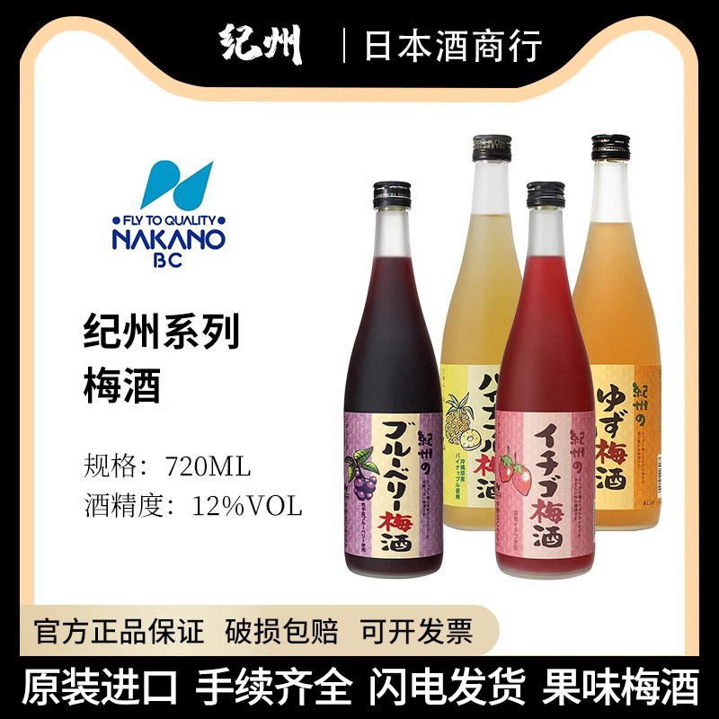 纪州柚子梅酒日本原装进口利口酒女士甜酒草莓蓝莓菠萝柠檬720ml
