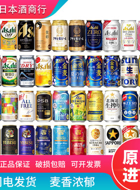 日本进口麒麟朝日全开盖三得利札幌万志三宝乐热门啤酒混拼组合