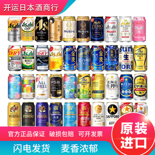 日本进口麒麟朝日全开盖三得利札幌万志三宝乐热门啤酒混拼组合