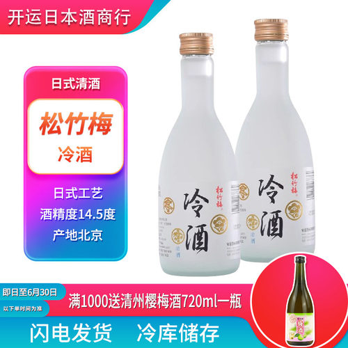 日式清酒松竹梅冷酒360ml纯米酿造发酵酒低度酒日式风味商用米酒