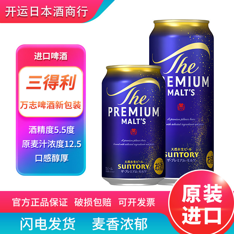 日本原装进口三得利万志金罐天然水生啤酒350ml/500ml万志啤酒