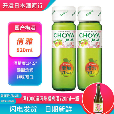 俏雅梅酒加量装梅香四溢