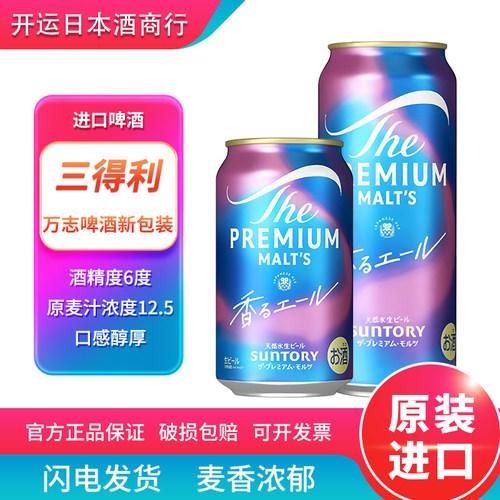 天然水生啤酒九州限定日本三得利