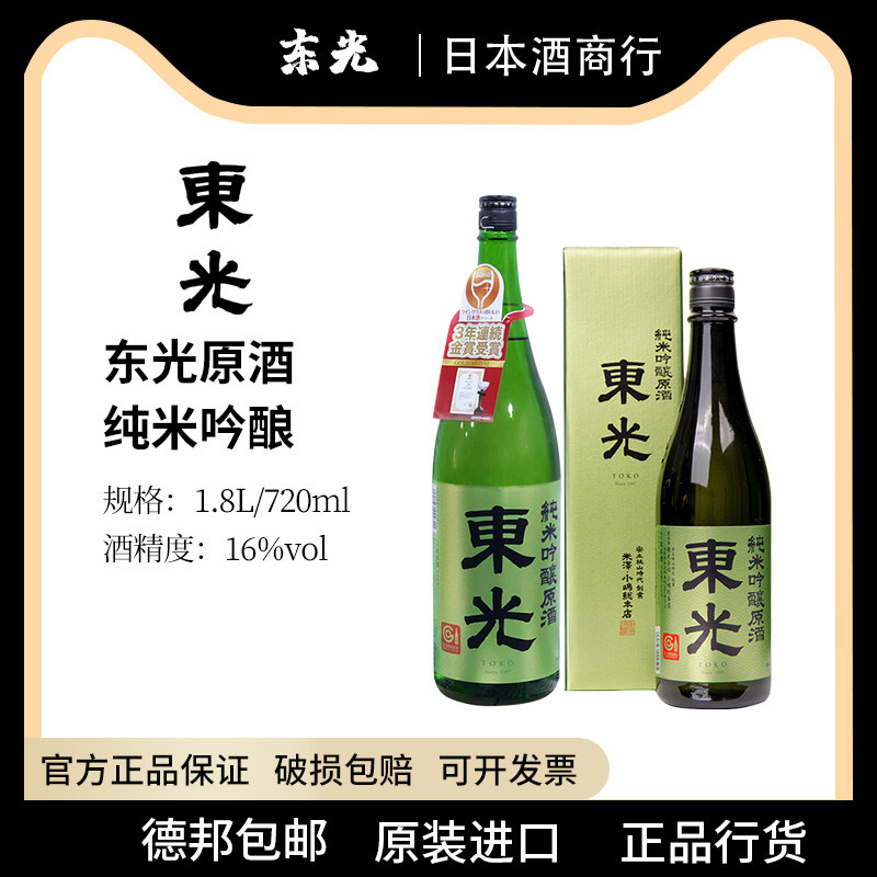 日本原装进口生诘酒东光纯米吟酿纯米大吟酿原酒进口清酒1.8L升