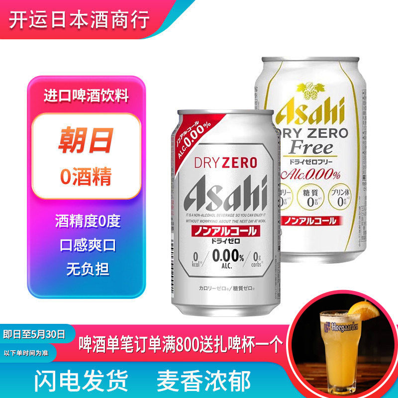 【26.1产】朝日0酒精啤酒饮料无酒精啤酒日本进口ZERO无嘌呤无醇