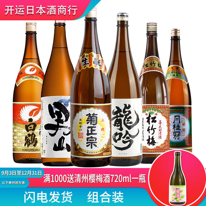 正品日式清酒菊正宗清酒月桂冠龙吟白鹤男山6瓶组合1.8L升