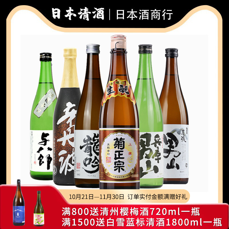 日本原装进口清酒组合菊正宗龙吟兵库男山尾张辛丹波与八郎720ml