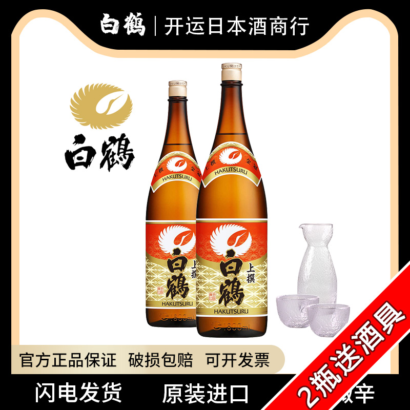 白鹤上选1.8l 日本原装进口清酒低度洋酒酿造清酒日本酒