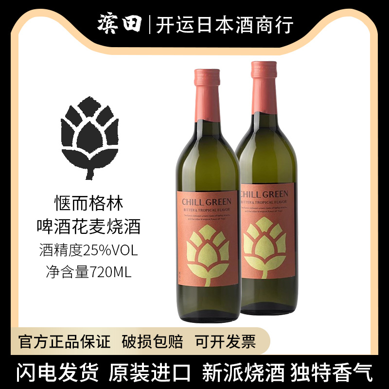 日本原装进口惬而格林啤酒花麦烧酒本格烧酒720ml烧酒