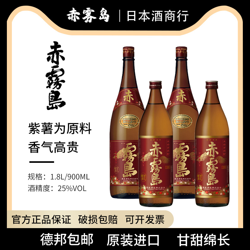 黑白赤雾岛1.8L日本烧酒原装进口洋酒清酒梅酒本格芋焼酎25度包