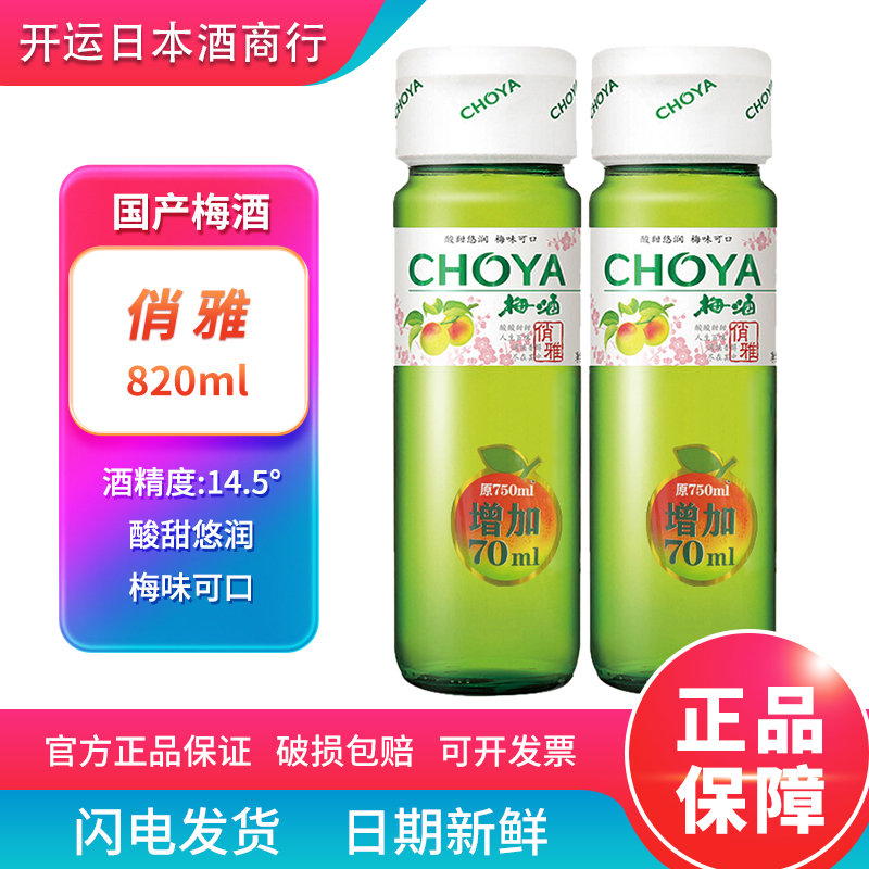 俏雅梅酒820ml日式蝶失青梅子酒果酒女生士甜酒微醺