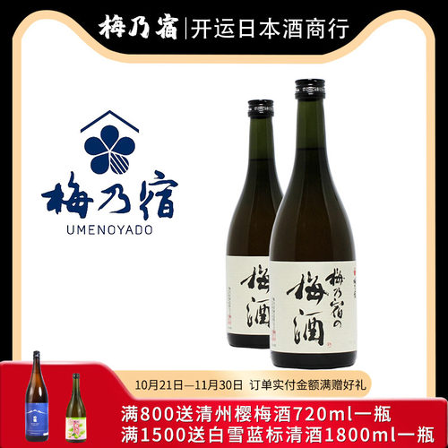 送杯梅乃宿日本原装进口洋酒女士