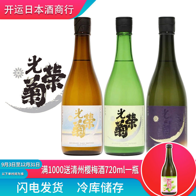 日本清酒 光荣菊清酒三日月雪山田锦微浊无过滤瓶装720ml