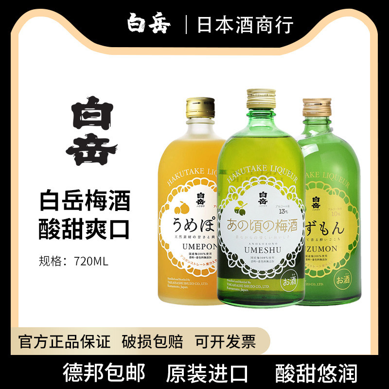 白岳梅酒720ml柚子柑橘酒日本进口利口酒果酒甜酒梅子酒日式橘味,酒类,梅酒,淘宝优惠券,粉丝福利购,淘宝优惠卷