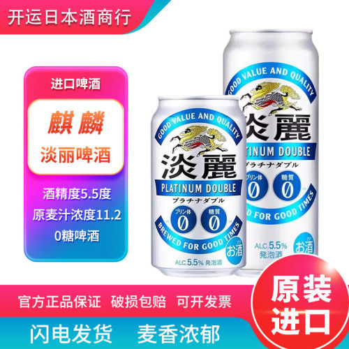 零糖零嘌呤淡丽啤酒5.5%日本麒麟