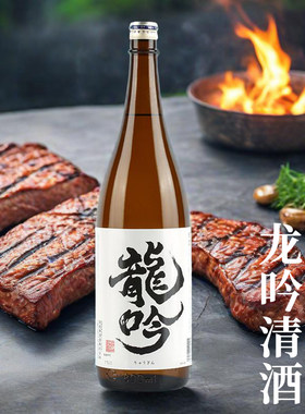 龙吟清酒 日本原瓶清酒 发酵酒 15度清酒1.8L