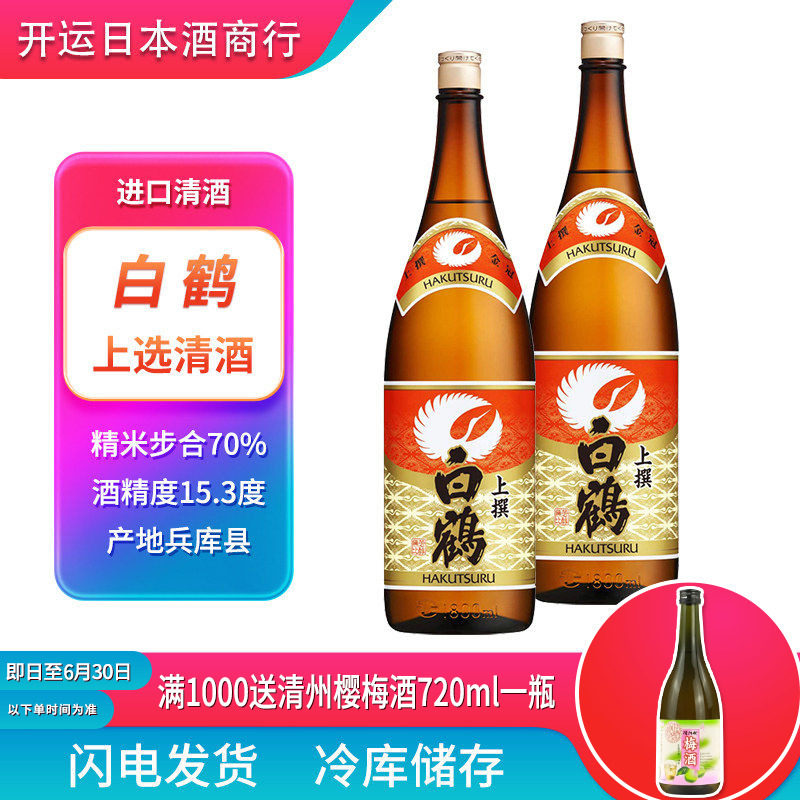 白鹤上选1.8l 日本原装进口清酒低度洋酒酿造清酒日本酒