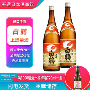 白鹤上选1.8l 日本原装进口清酒低度洋酒酿造清酒日本酒