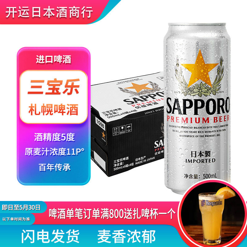三宝乐啤酒日本原装进口SAPPORO札幌啤酒罐装拉格啤酒500ml