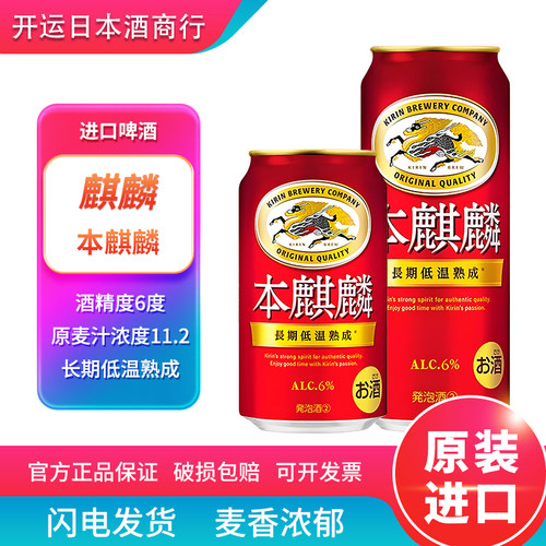 【25.9现货】日本原装进口KIRIN麒麟本麒麟啤酒350ml/500ml罐装