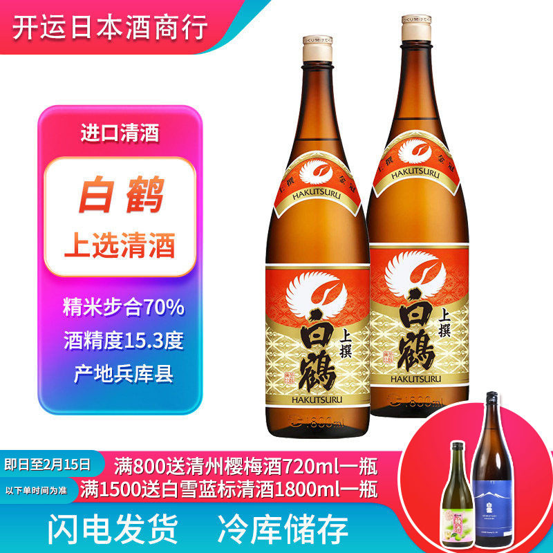 白鹤上选1.8l 日本原装进口清酒低度洋酒酿造清酒日本酒